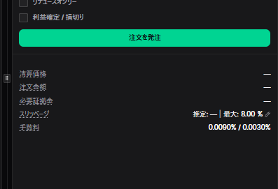 Proprの注文画面（GOLD-USDC）の手数料率表示